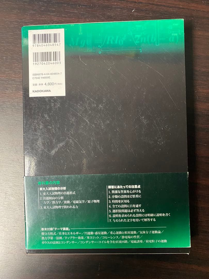 東京大学 理系 過去問セット 2026