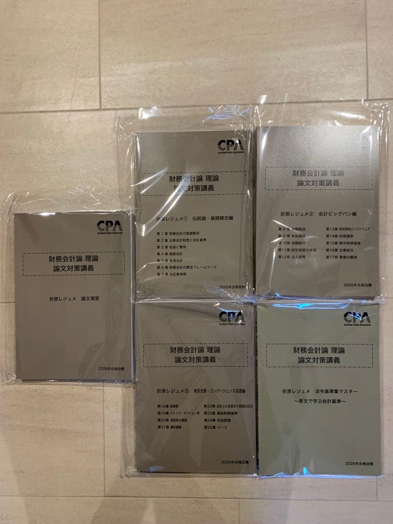 CPA 公認会計士講座　短答対策など34冊！！2026版