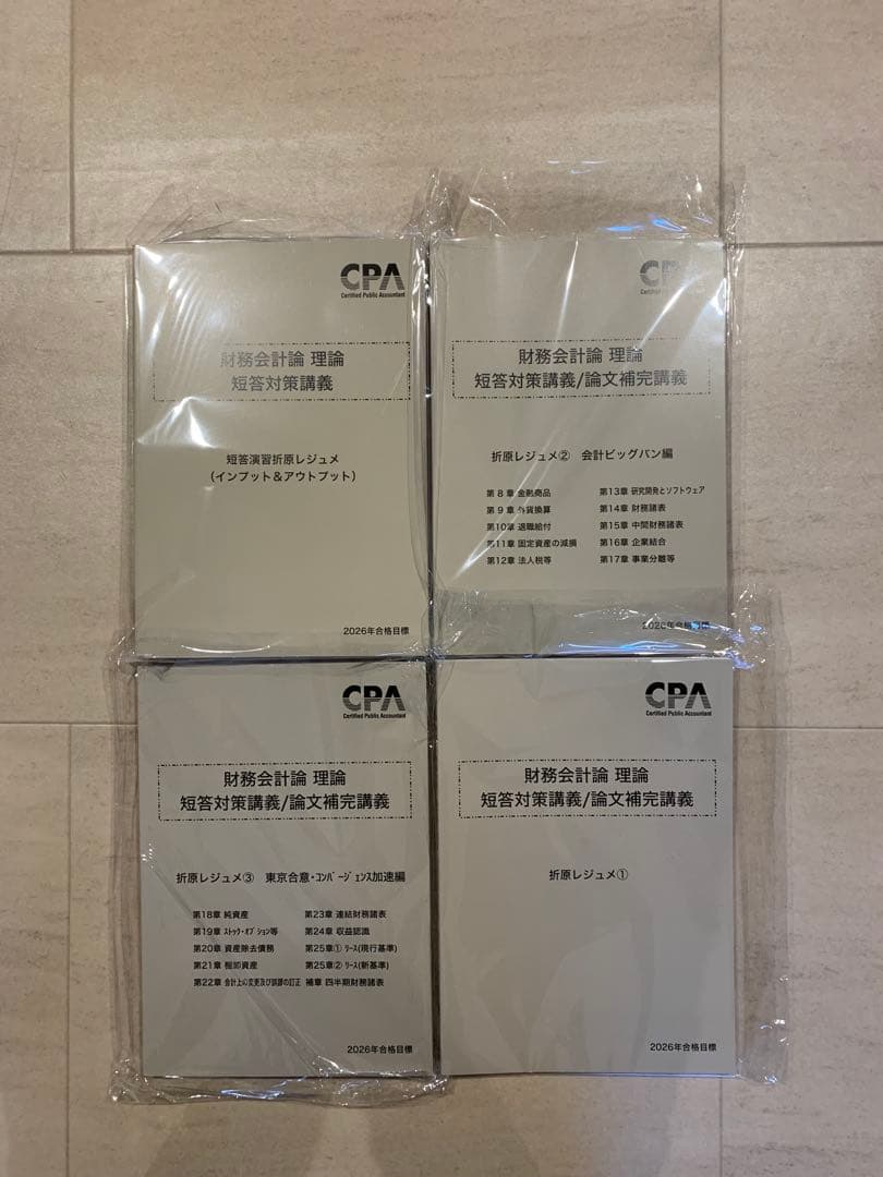 CPA 公認会計士講座　短答対策など34冊！！2026版