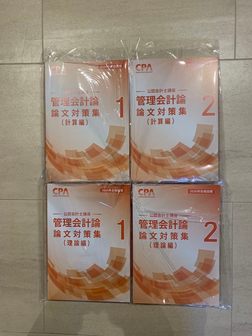 CPA 公認会計士講座　短答対策など34冊！！2026版