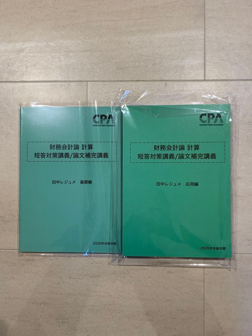 CPA 公認会計士講座　短答対策など34冊！！2026版