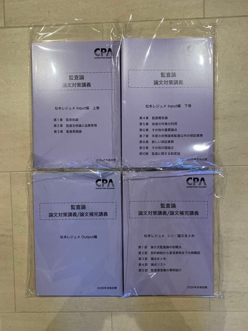 CPA 公認会計士講座　短答対策など34冊！！2026版
