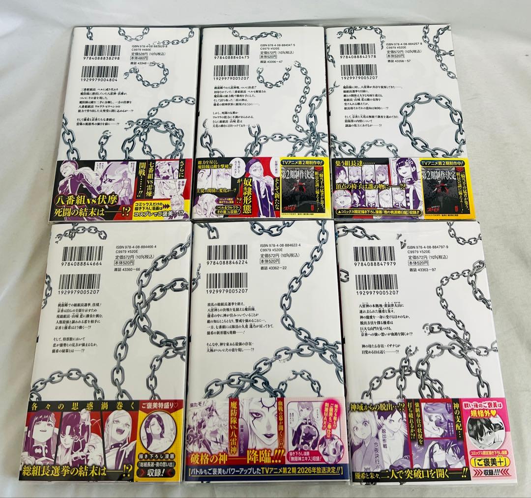 【✨全巻初版・帯付き・特典付き・比較的美品✨】魔都精兵のスレイブ 1-20巻