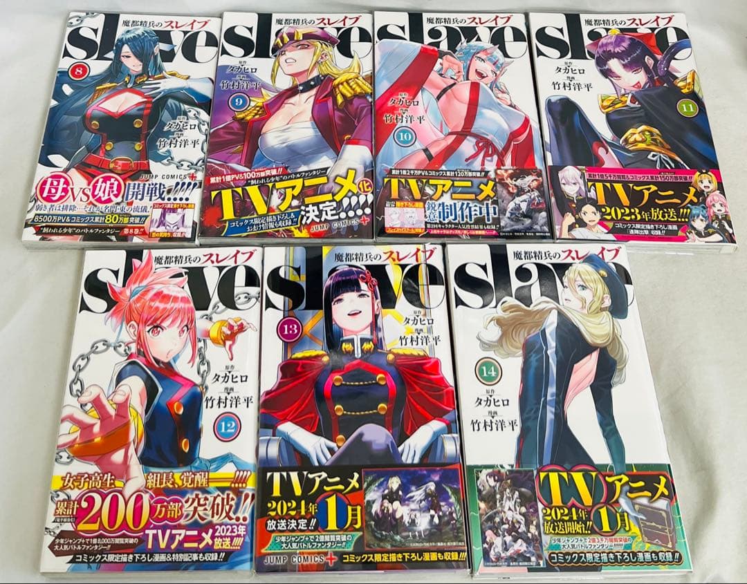 【✨全巻初版・帯付き・特典付き・比較的美品✨】魔都精兵のスレイブ 1-20巻