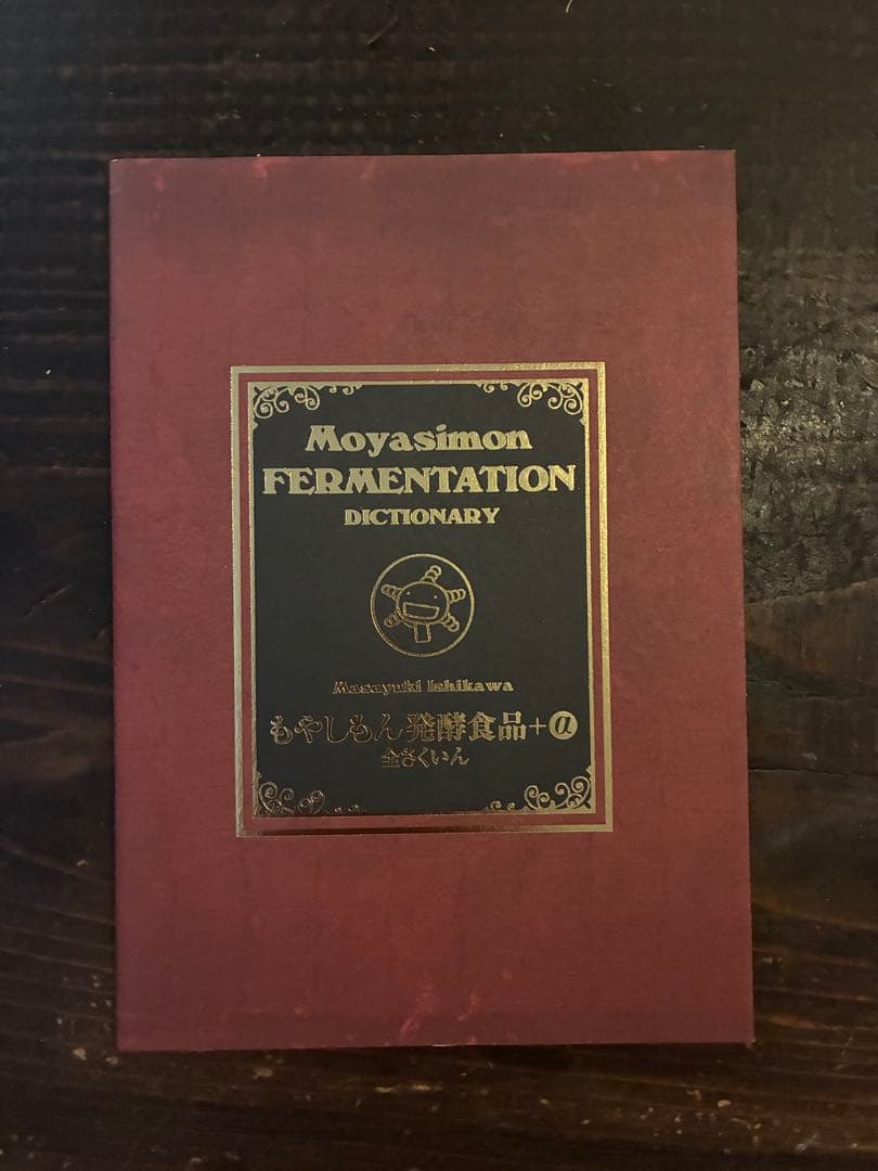 もやしもん 17冊セット 限定版 発酵食品冊子付 石川雅之