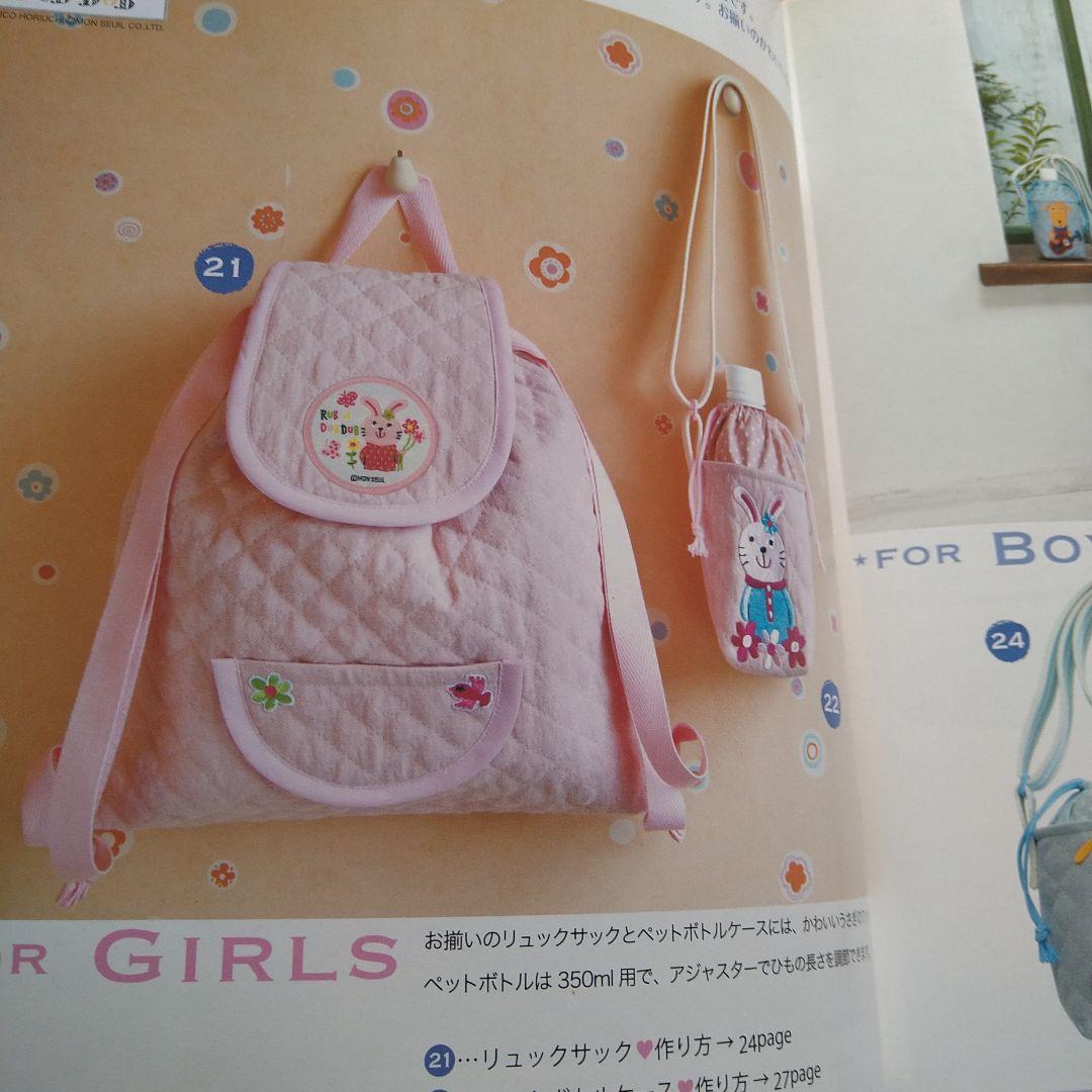 手作りしよう!はじめての通園通学グッズ