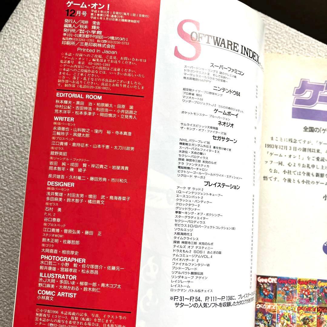 ゲーム オン！ 1996年12月号　小学館