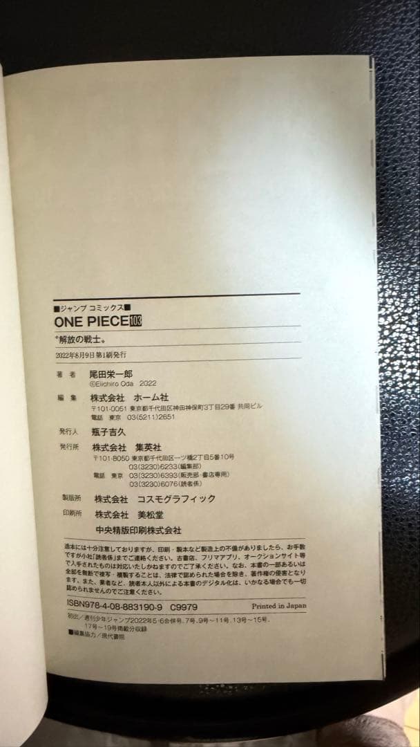 【初版】ONE PIECE 91巻〜105巻セット　104巻あり