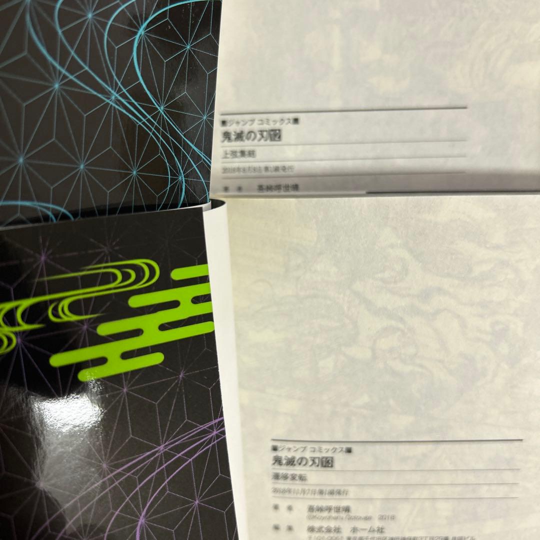 [全初版] 鬼滅の刃 全23巻セット 特装版 ＋ 公式ファンブック 短編集付き