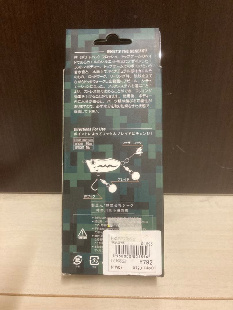 《未使用》ビックベイトルアー