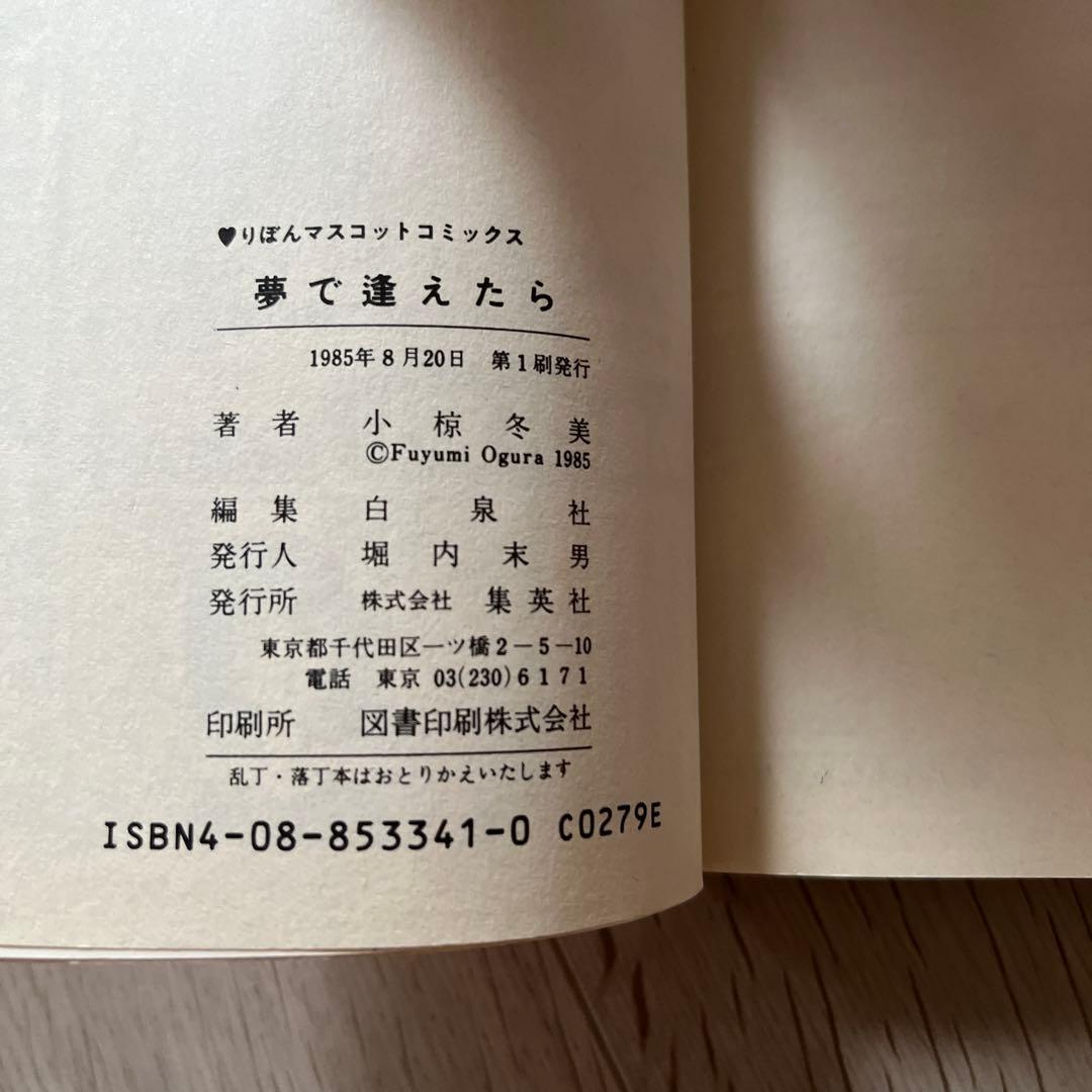 希少 当時もの 初版あり　少女漫画全巻セット 小椋冬美 伊藤ゆう 池沢理美