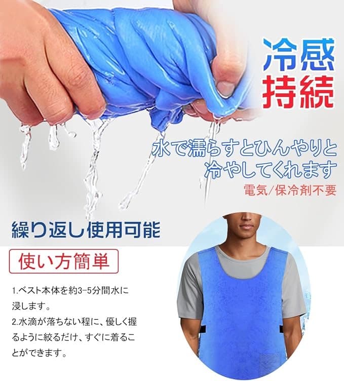 新品　未使用品　冷却ベスト 水冷 吸水 保冷服 物理冷却 熱中症 猛暑対策