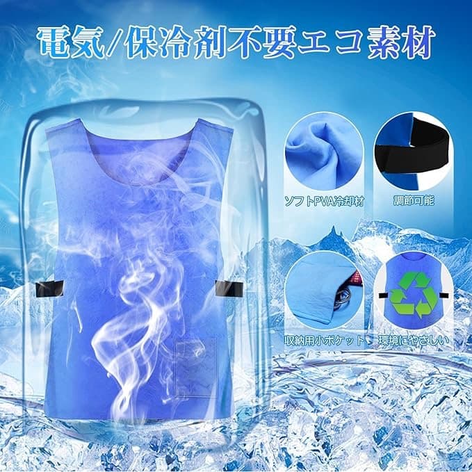 新品　未使用品　冷却ベスト 水冷 吸水 保冷服 物理冷却 熱中症 猛暑対策
