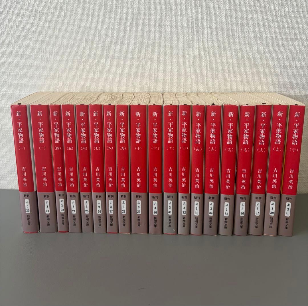 新・平家物語【3巻欠品】19冊セット