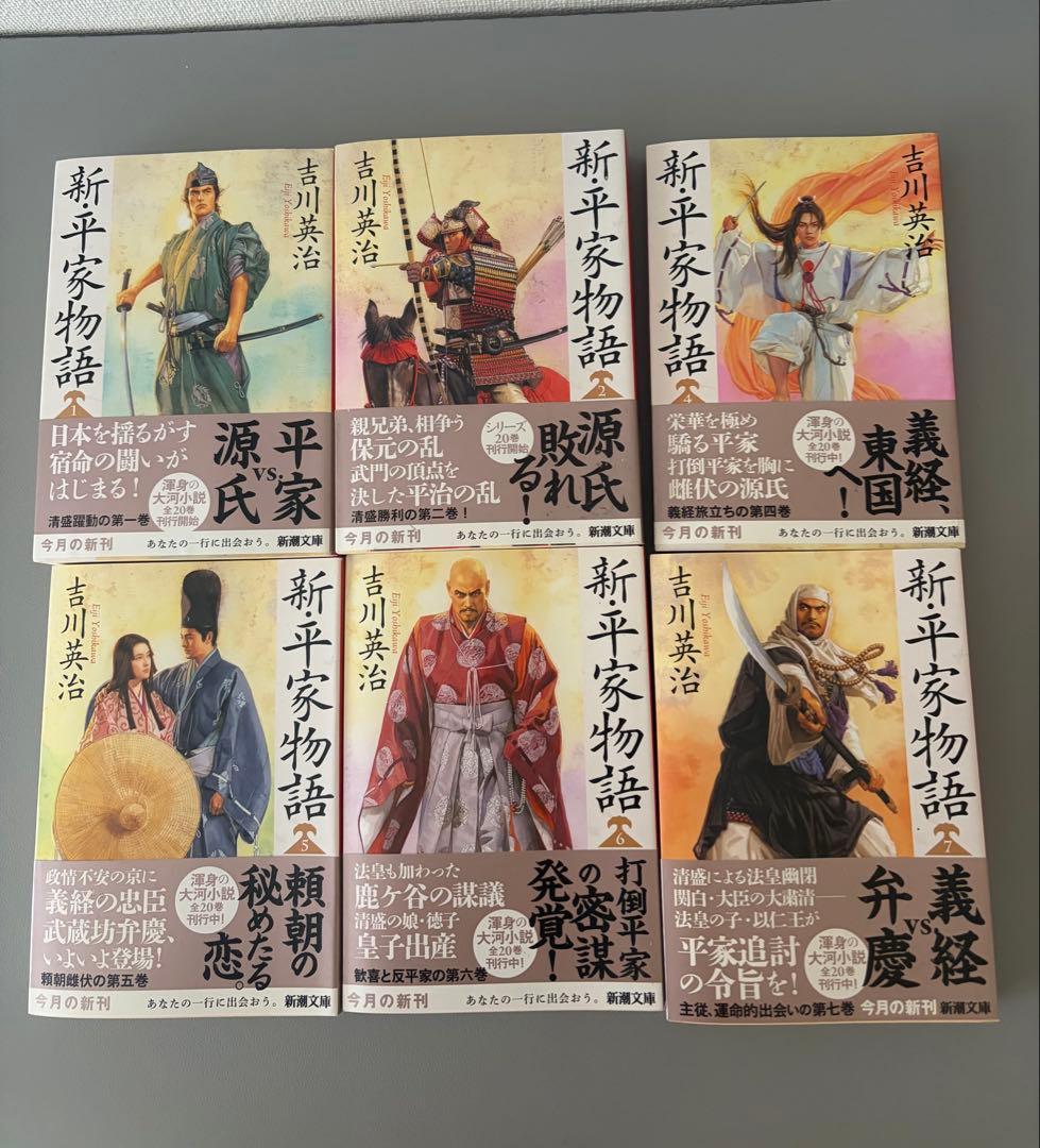 新・平家物語【3巻欠品】19冊セット