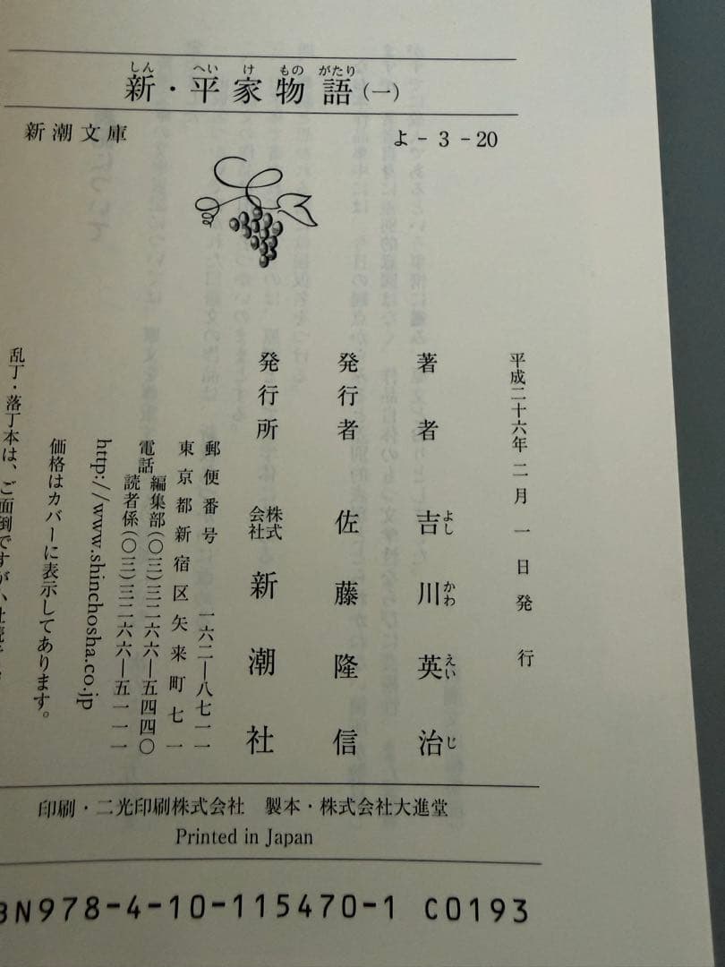 新・平家物語【3巻欠品】19冊セット