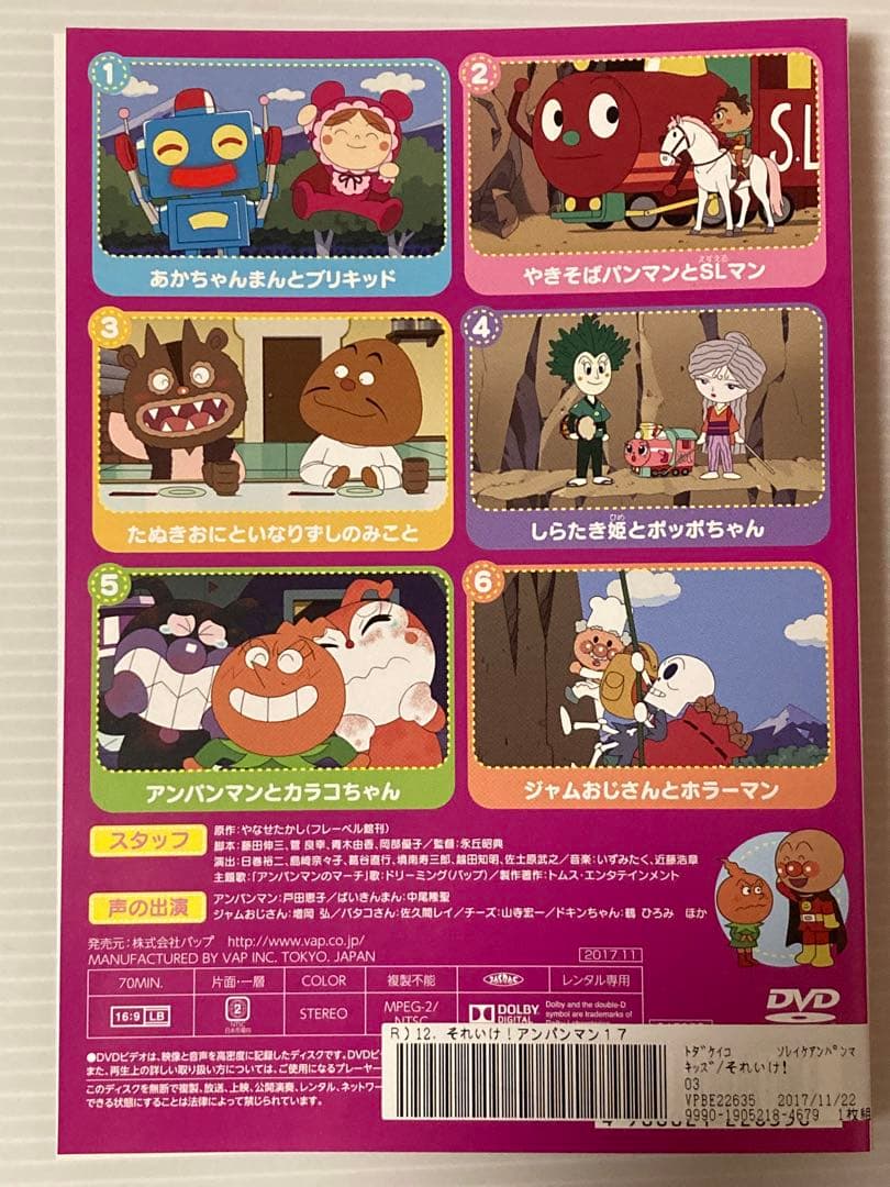 １点限り★ ２０１７年シリーズ♪ それいけ！アンパンマンDVD全１２巻セット★