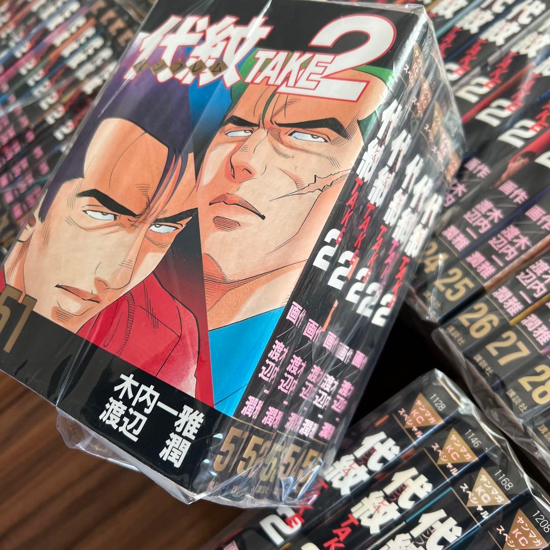 代紋TAKE2 エンブレムtake2 全巻