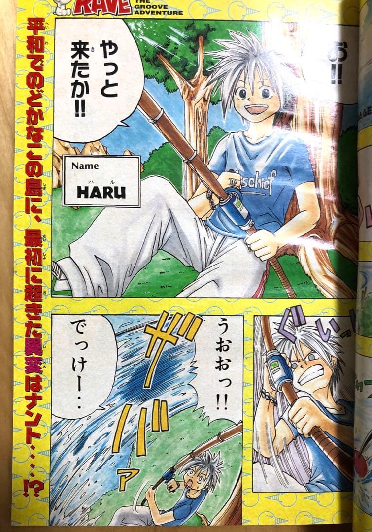 【週刊少年マガジン】1999年7月21日　第32号　講談社　RAVE新連載