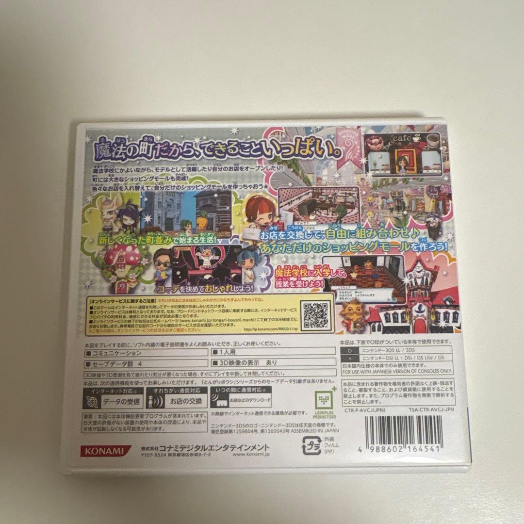 3DS とんがりボウシと魔法の町【スペシャルパック】 動作確認済