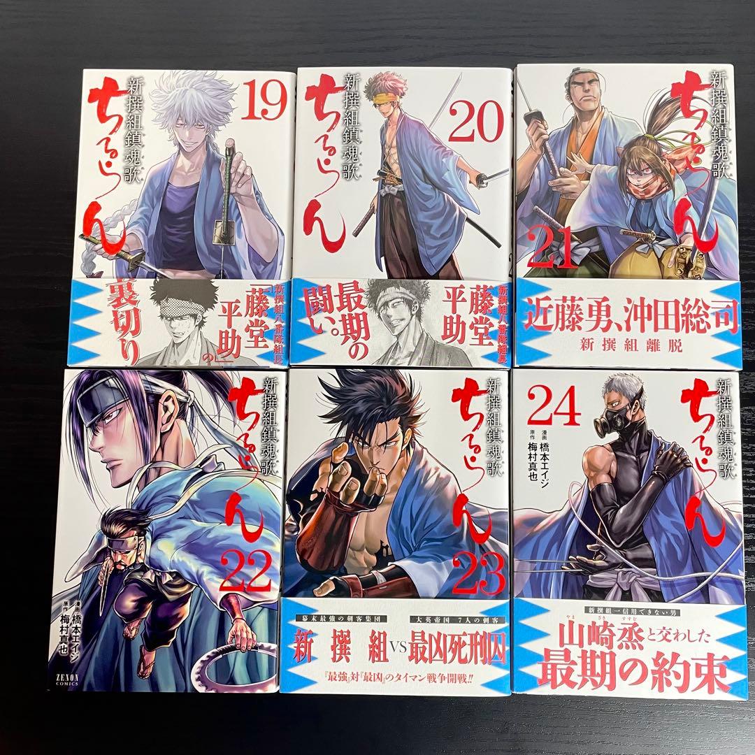 ちるらん 新選組鎮魂歌 全36巻 全巻 帯付き多数