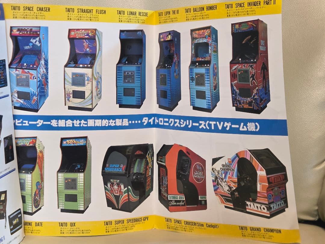 アーケード筐体 タイトロニクスシリーズゲーム パンフレット タイトーカタログ