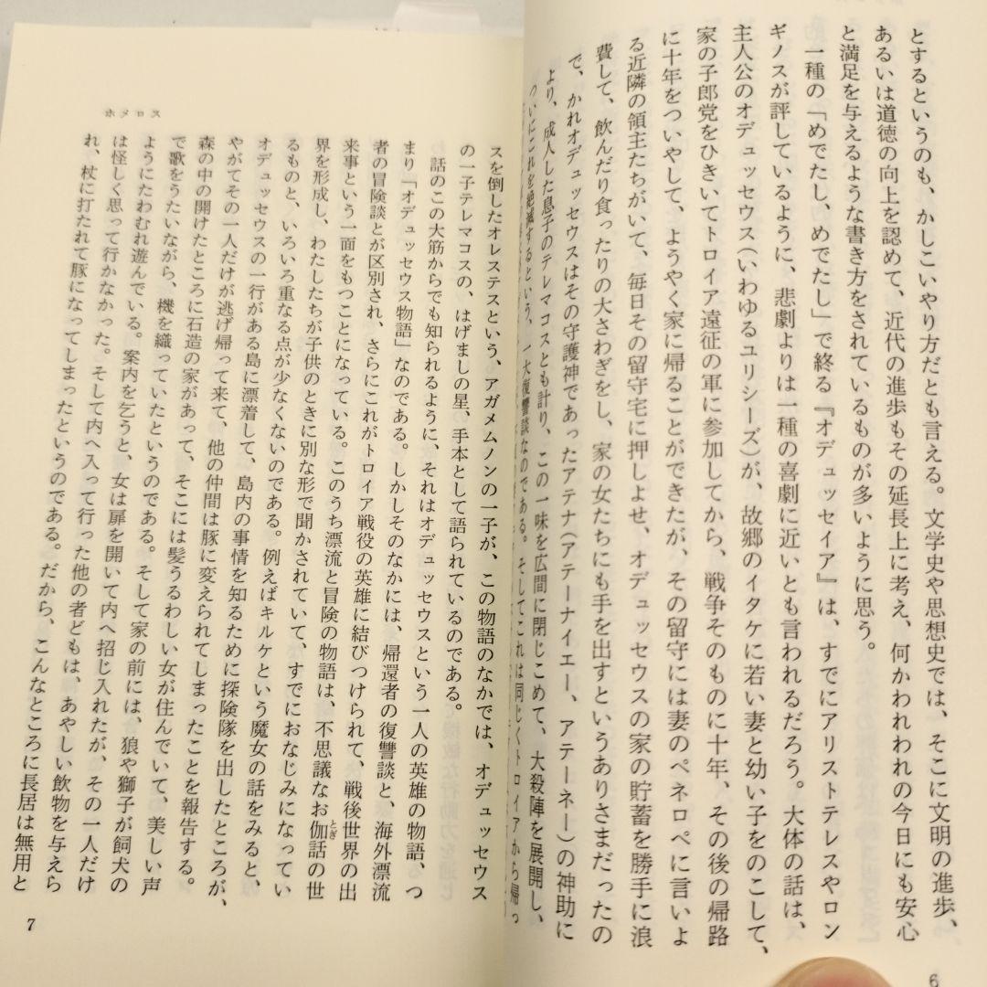 古典への案内 岩波新書