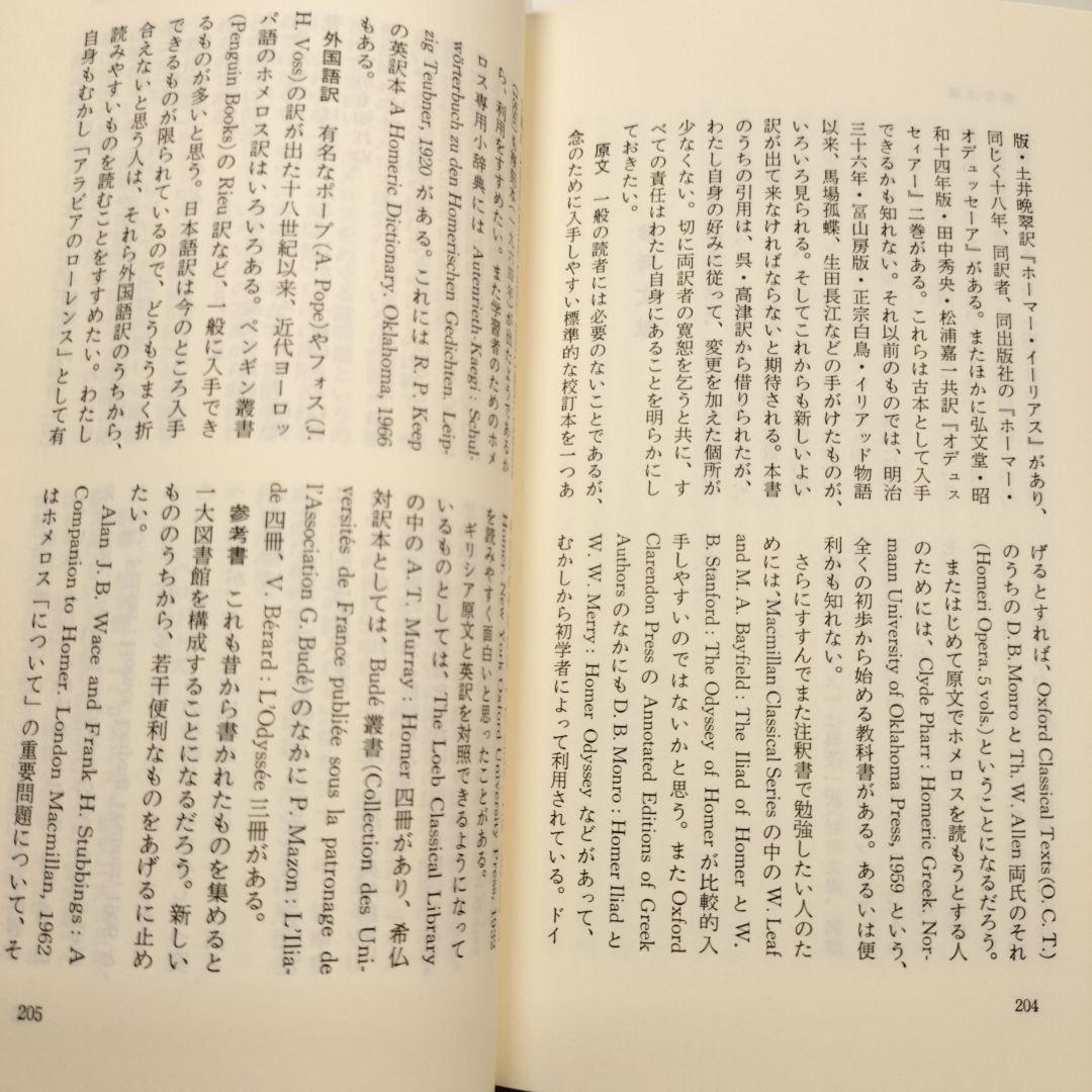 古典への案内 岩波新書