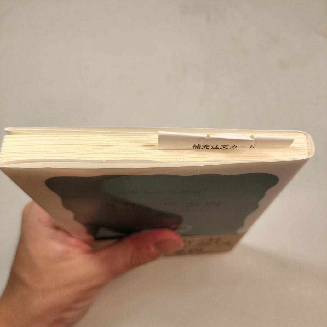 古典への案内 岩波新書