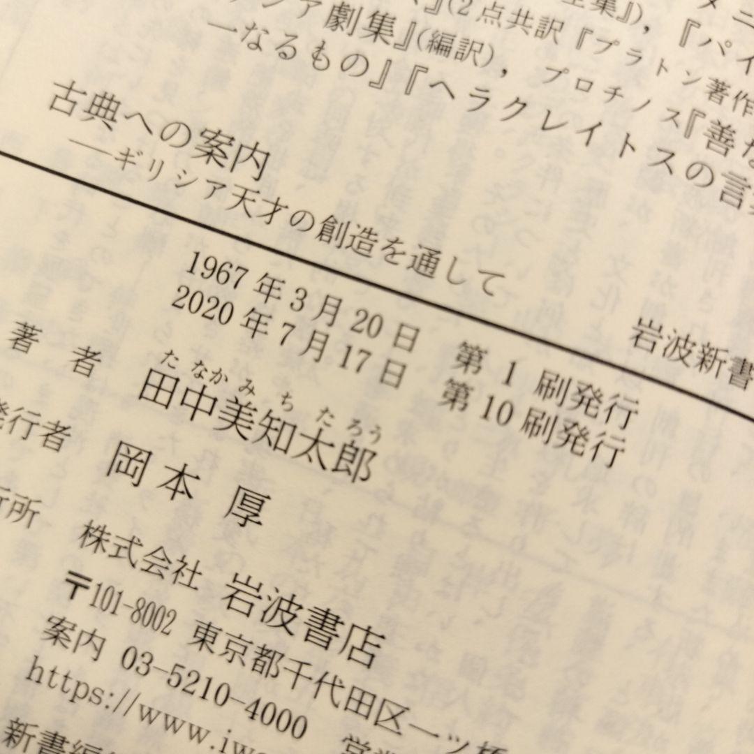古典への案内 岩波新書