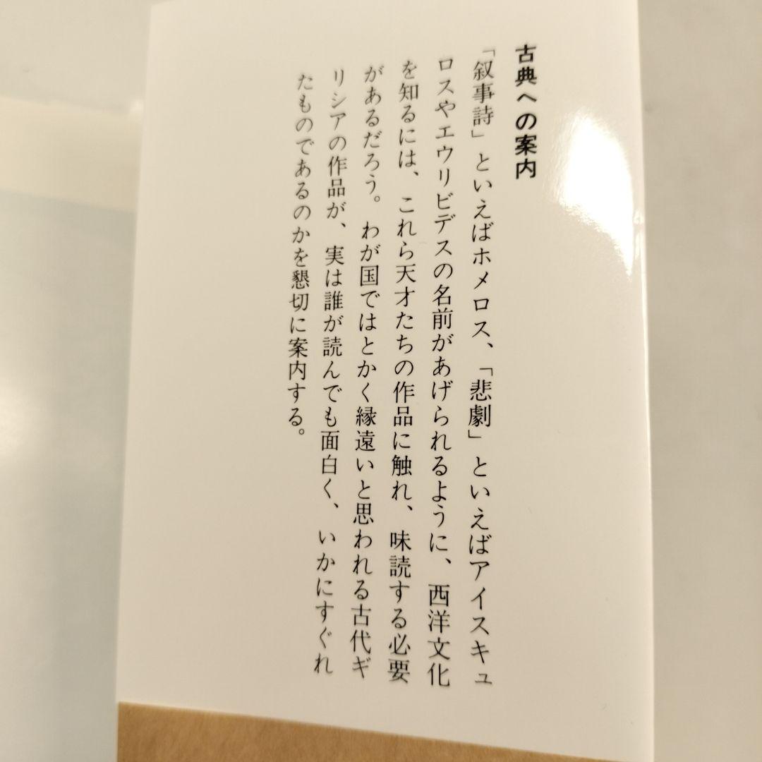 古典への案内 岩波新書