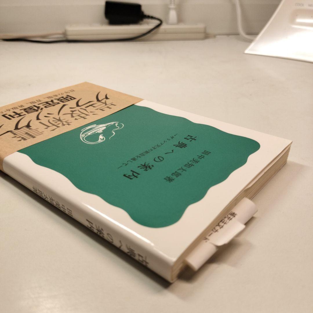 古典への案内 岩波新書