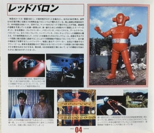 スーパーロボット レッドバロン DVD スペシャル コンプリートBOX