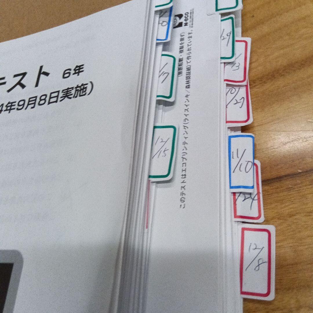 日能研　2024年版　6年後期　育成テスト　合格力実践テスト 　難関