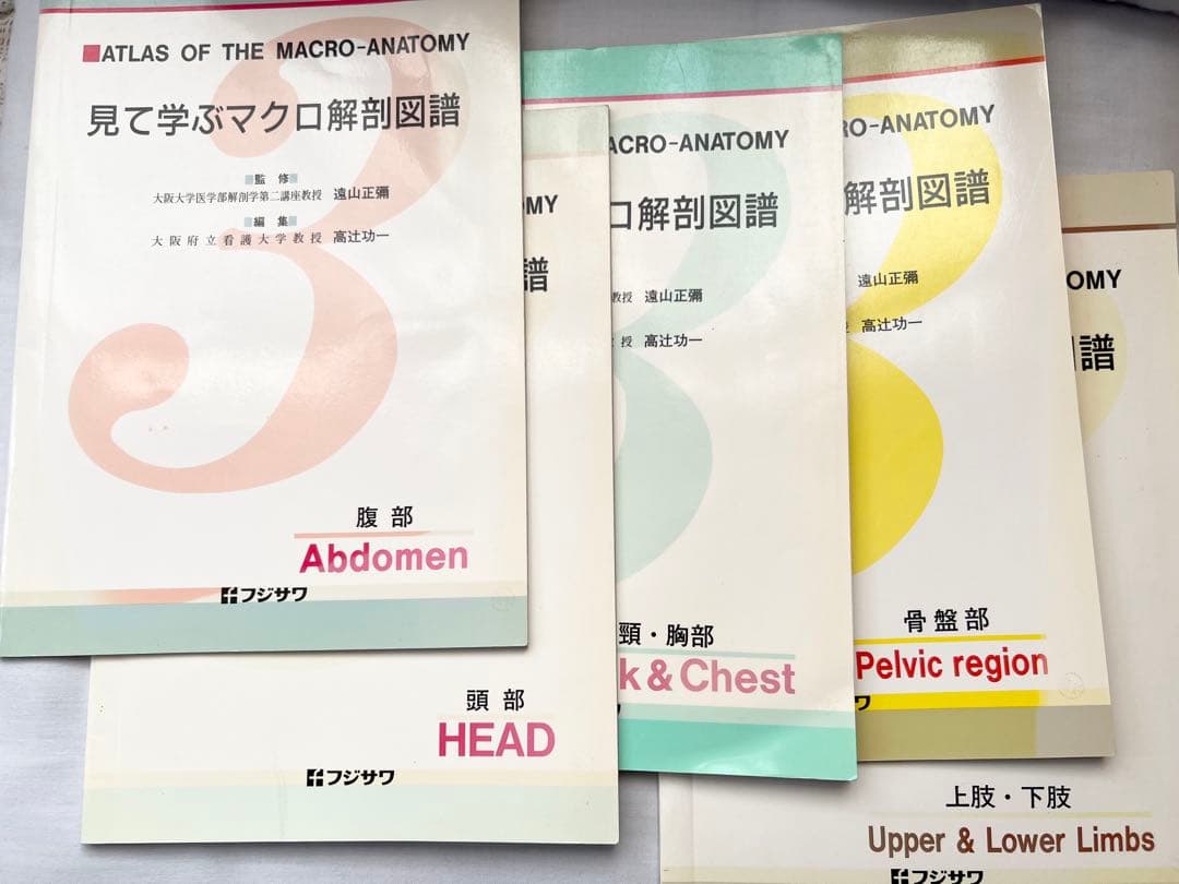 見て学ぶマクロ解剖図譜　フジサワ　5冊