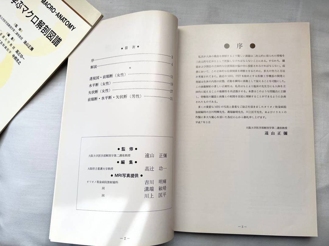 見て学ぶマクロ解剖図譜　フジサワ　5冊