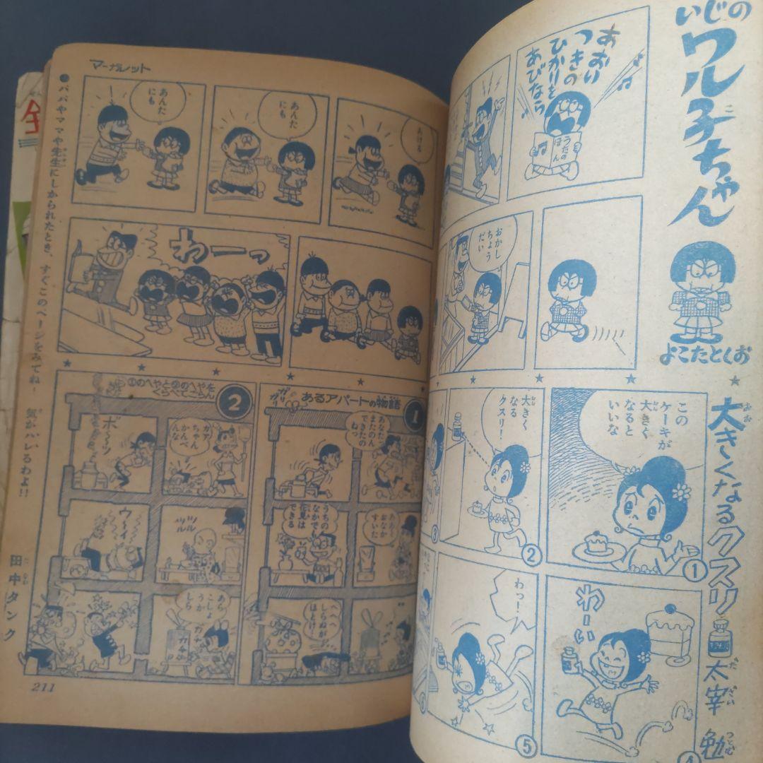 昭和レトロ　『別冊　マーガレット』　昭和40年5月号