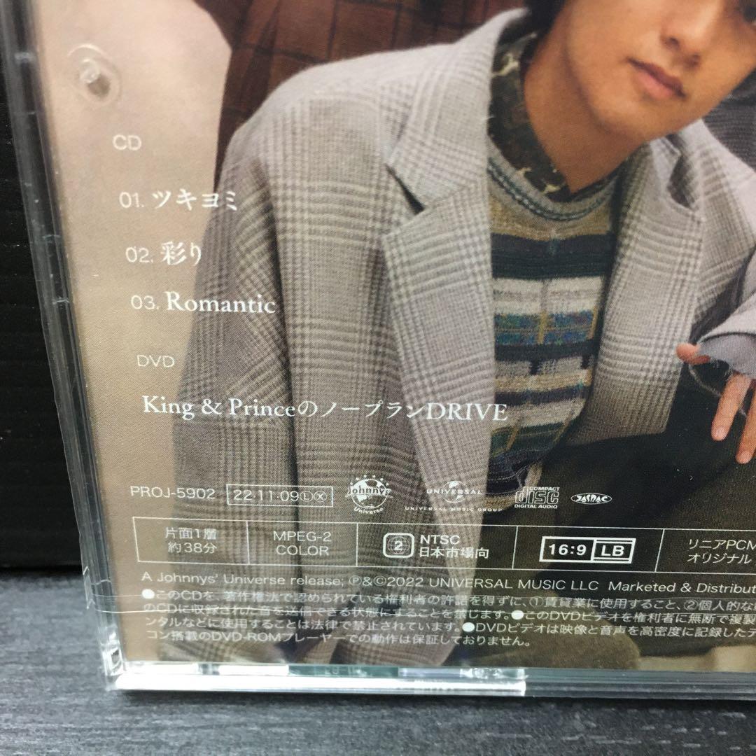 Dear Tiara盤 ツキヨミ彩り King & Prince ティアラ盤