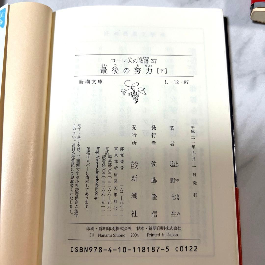 まとめ売り ローマ人の物語 １巻〜37巻 塩野七生