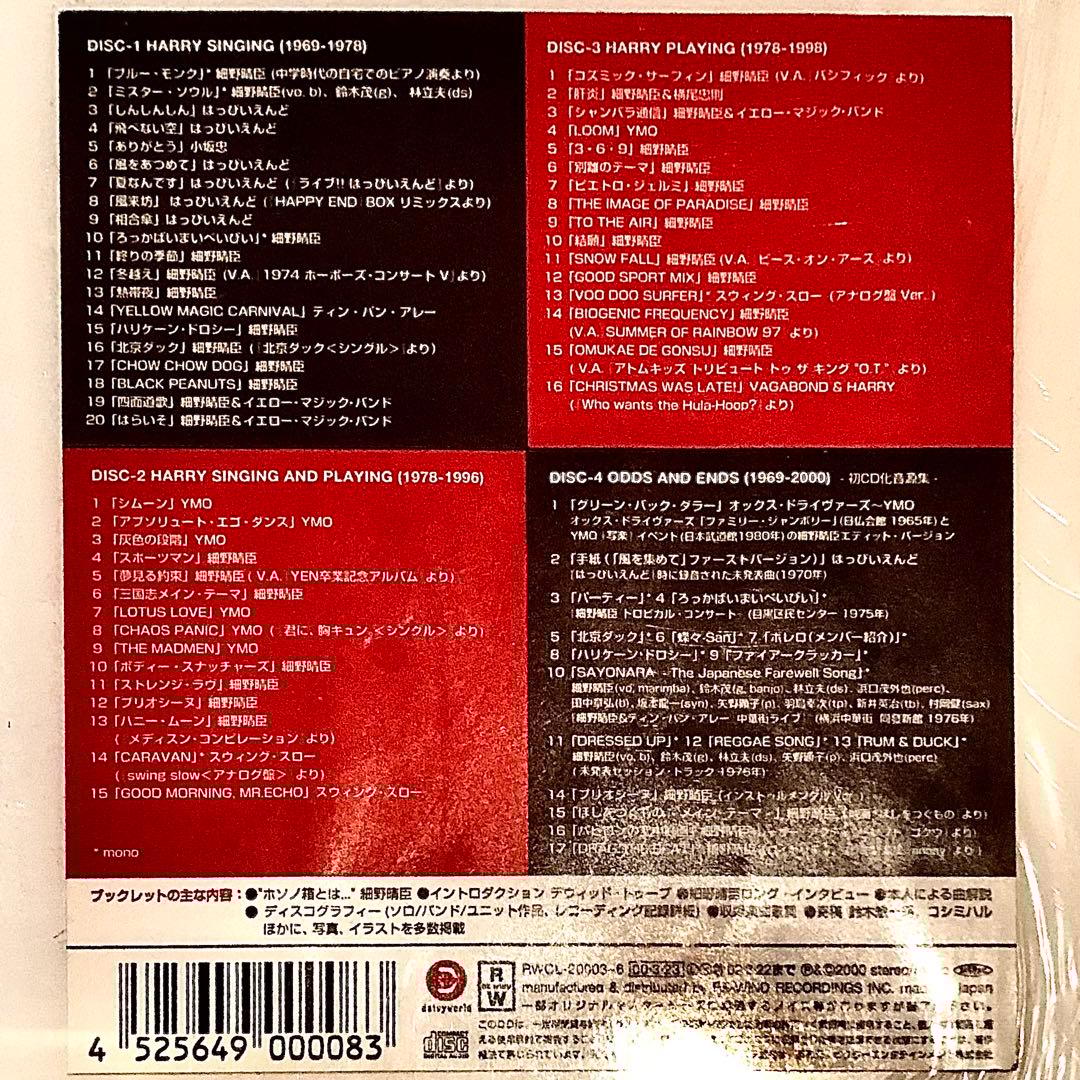 ホソノ ボックス 1969-2000 新品未開封