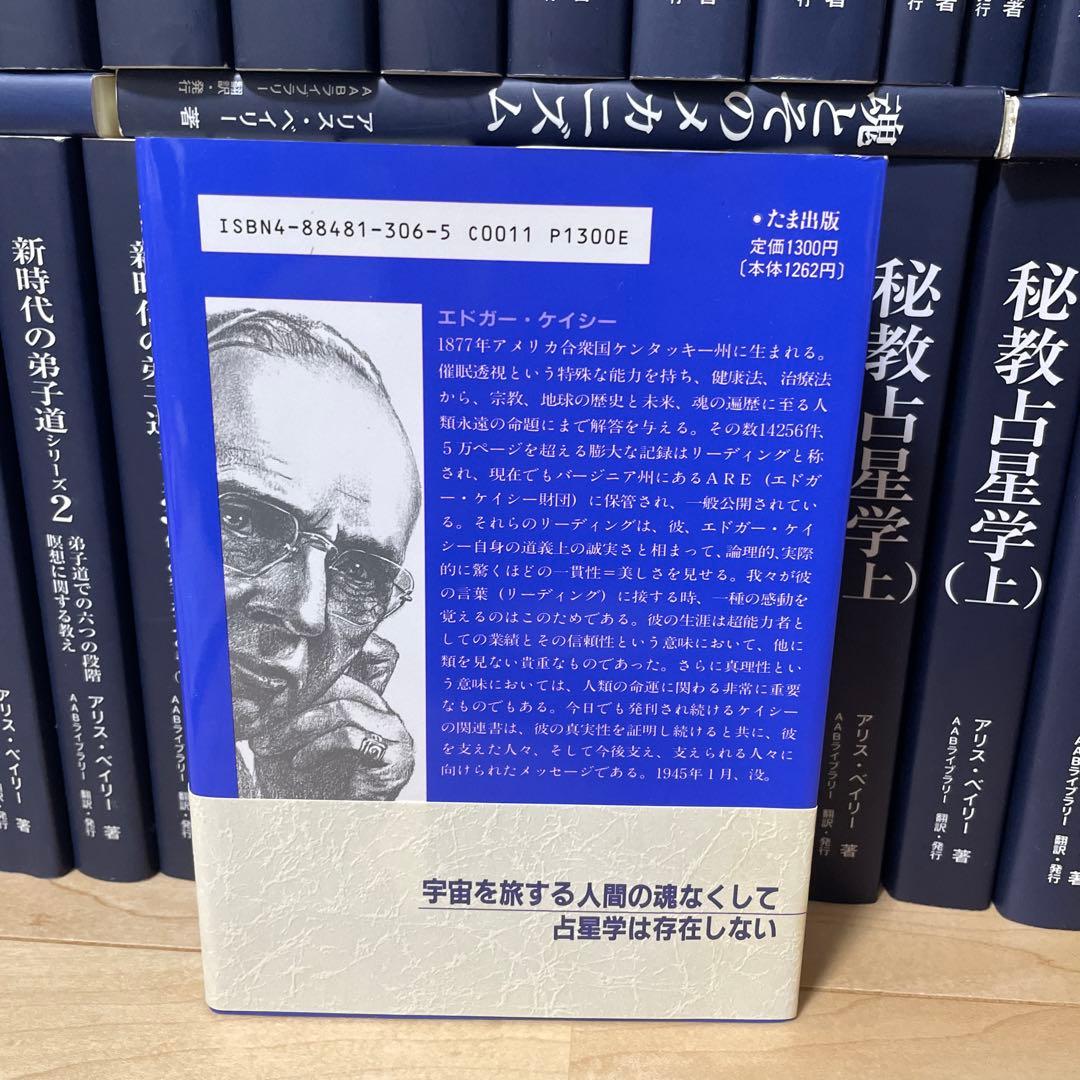 エドガー・ケイシーのリーディング占星術