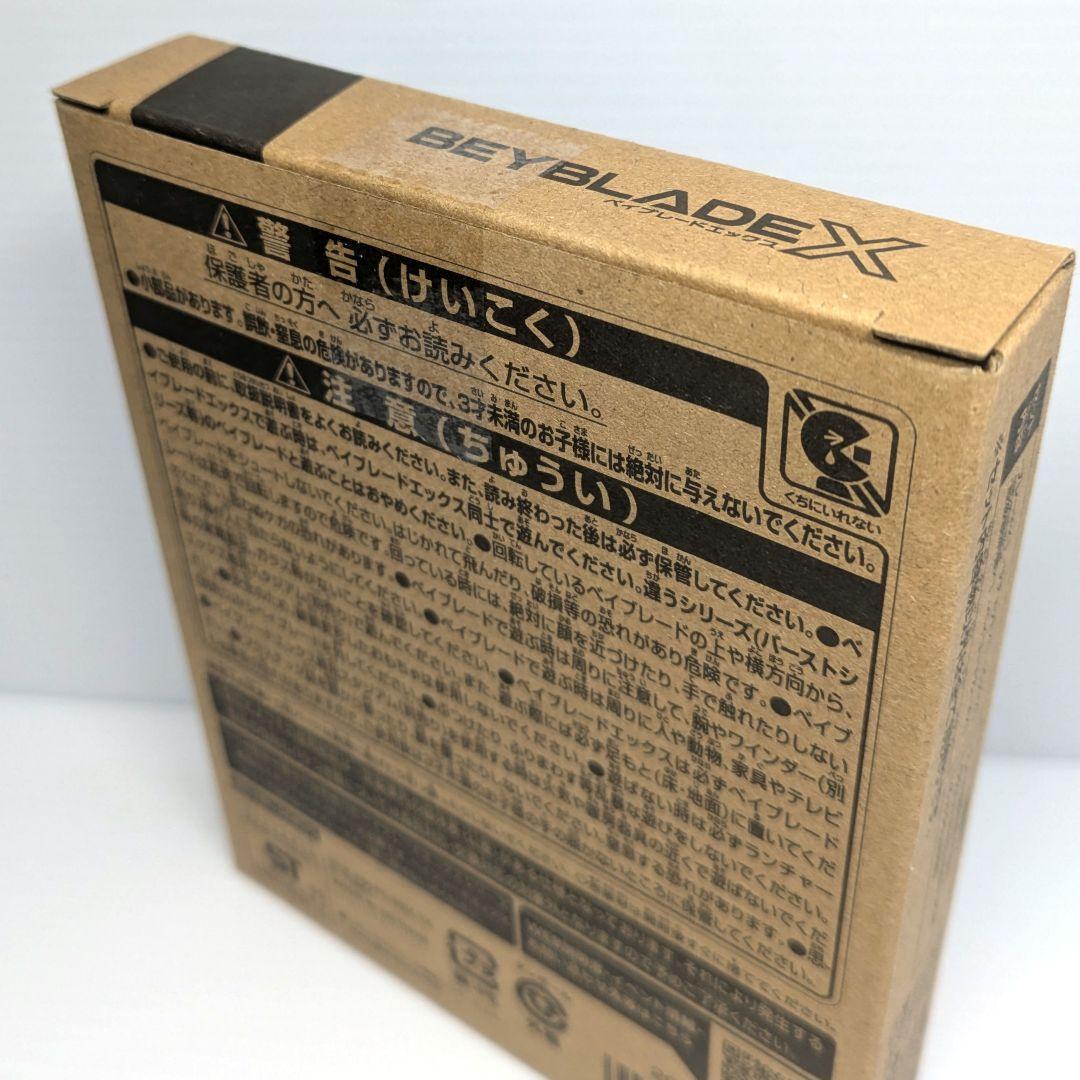 ベイブレードX　エアロペガサス3-70A　未開封品　出品No.1287