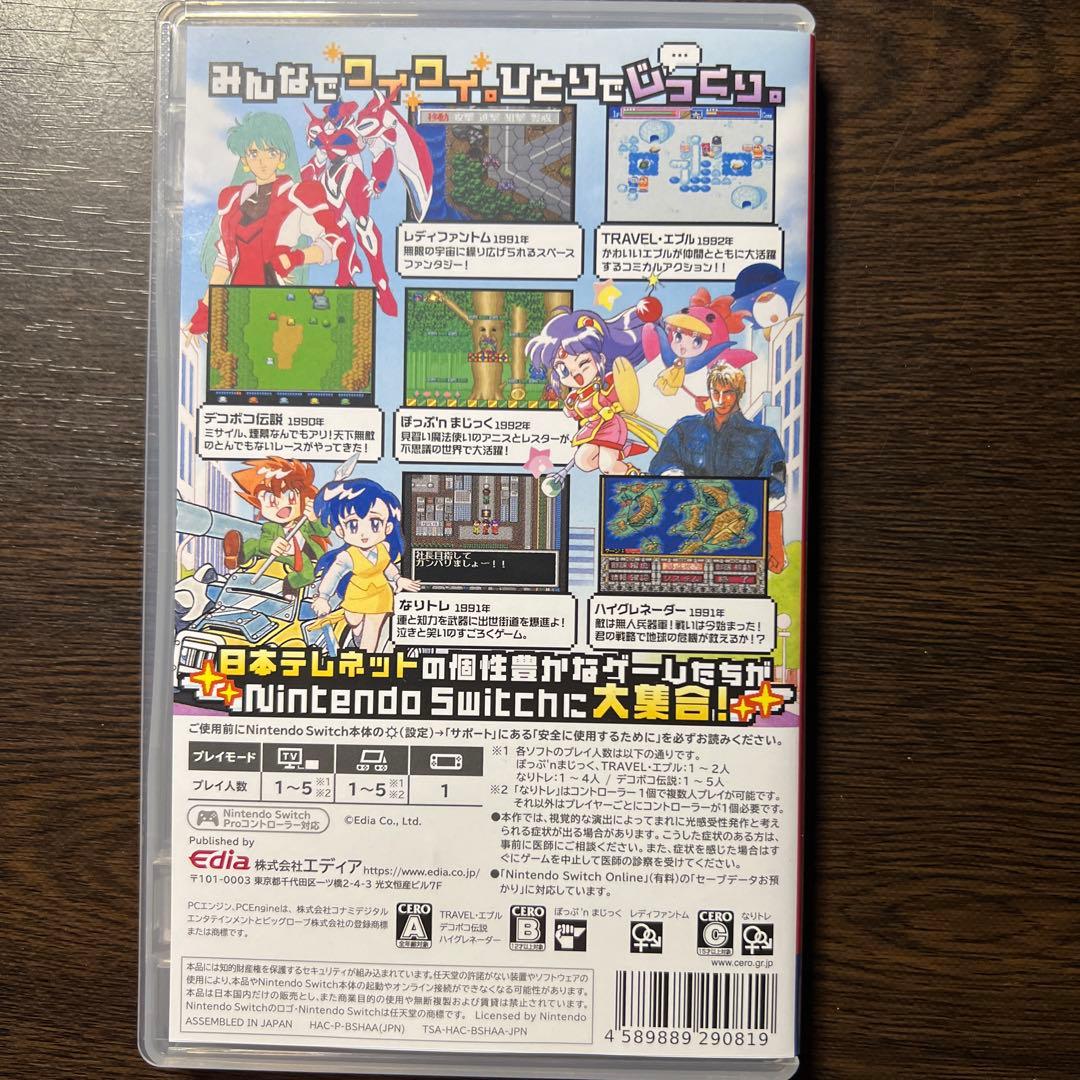 Switch テレネットふくぶくろ