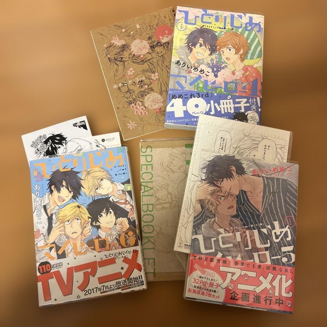 ひとりじめマイヒーロー　1〜16巻 特装版、ペーパー、BluRay特典小冊子付き