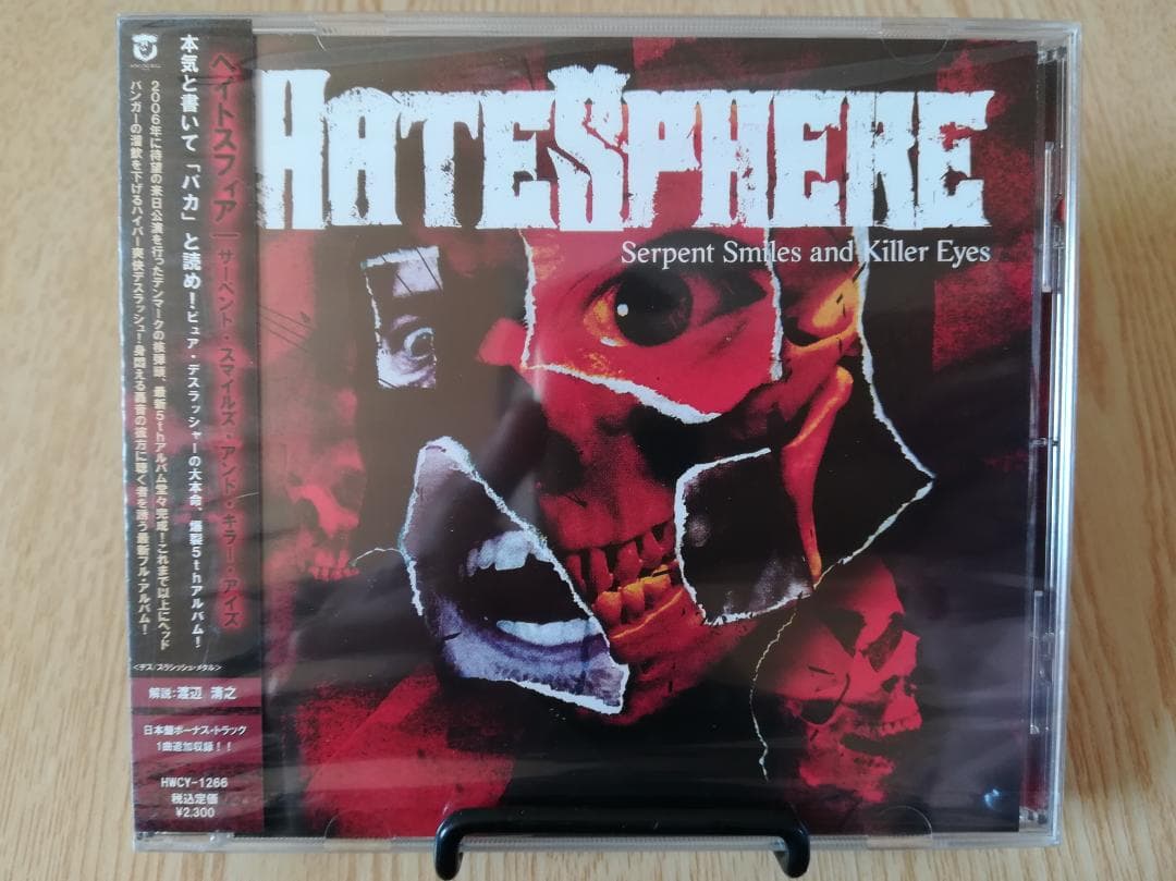 Hatesphere　7枚まとめ【未開封4枚】 デスメタル　デスラッシュ