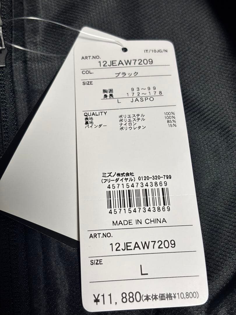 野球 ミズノプロ ウインドブレーカー ジャケット Lサイズ ブラック 新品