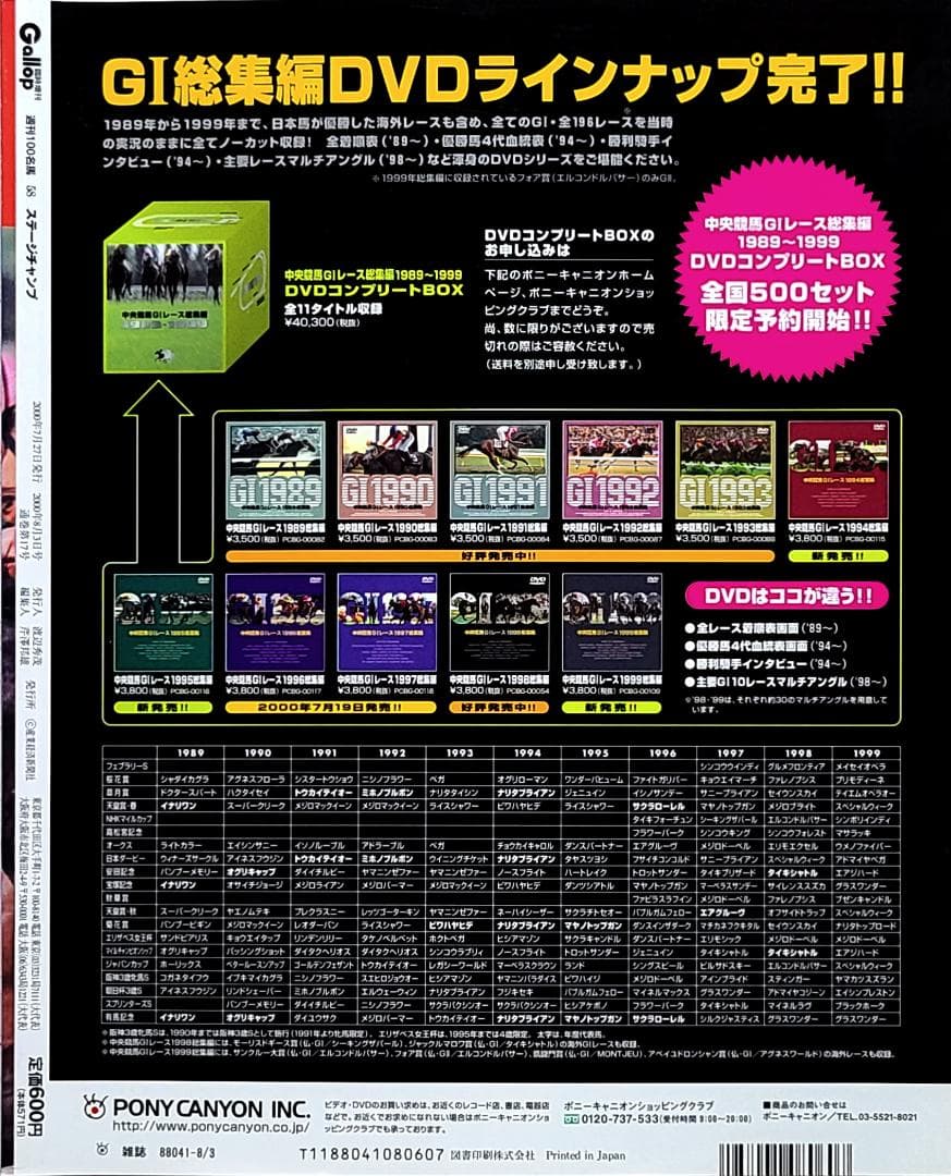 週刊100名馬 Vol.58 ステージチャンプ [Gallop臨時増刊]