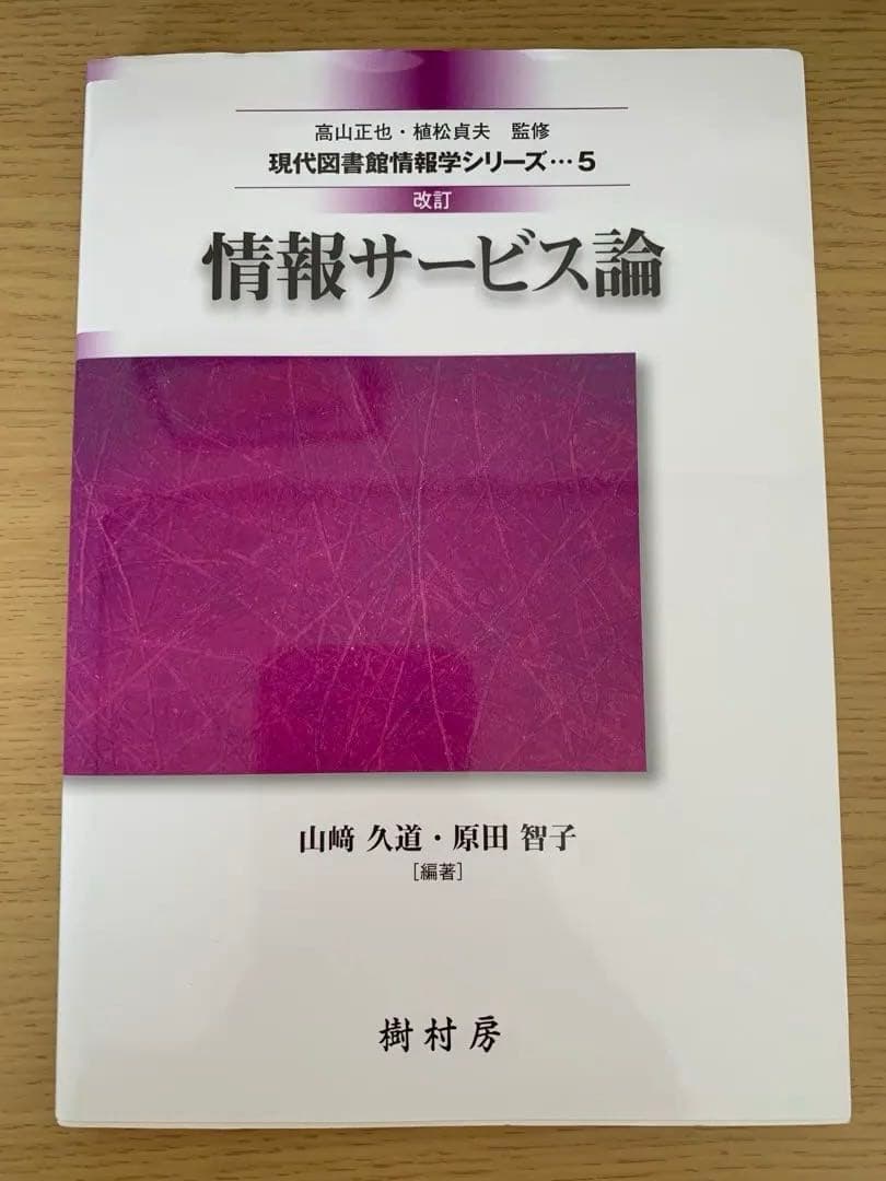八洲学園大学司書課程　テキスト9冊セット