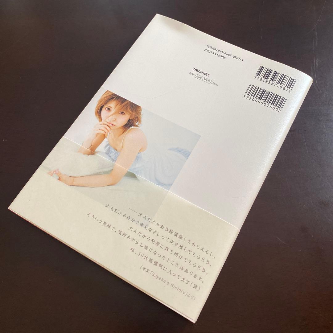 最終値下げ！【本人のサイン入り】神田沙也加 プライベートブック サイン本