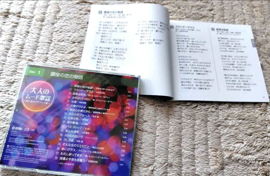 大人のムード歌謡 CD5枚組